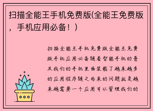 扫描全能王手机免费版(全能王免费版，手机应用必备！)