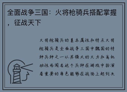 全面战争三国：火将枪骑兵搭配掌握，征战天下
